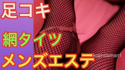 メンズエステで本番???足コキでザーメン 発射 貧乳スク水ド変態Mガール+ストッキング 中出し 日本人 コスプレ